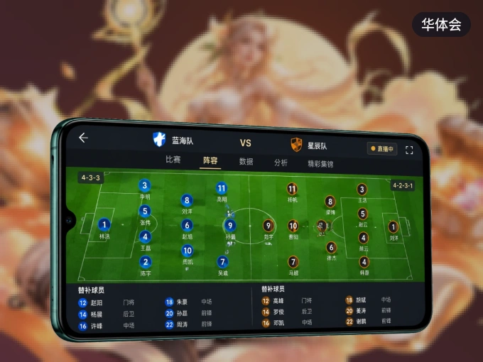 下载华体会 APP,随时随地看比赛